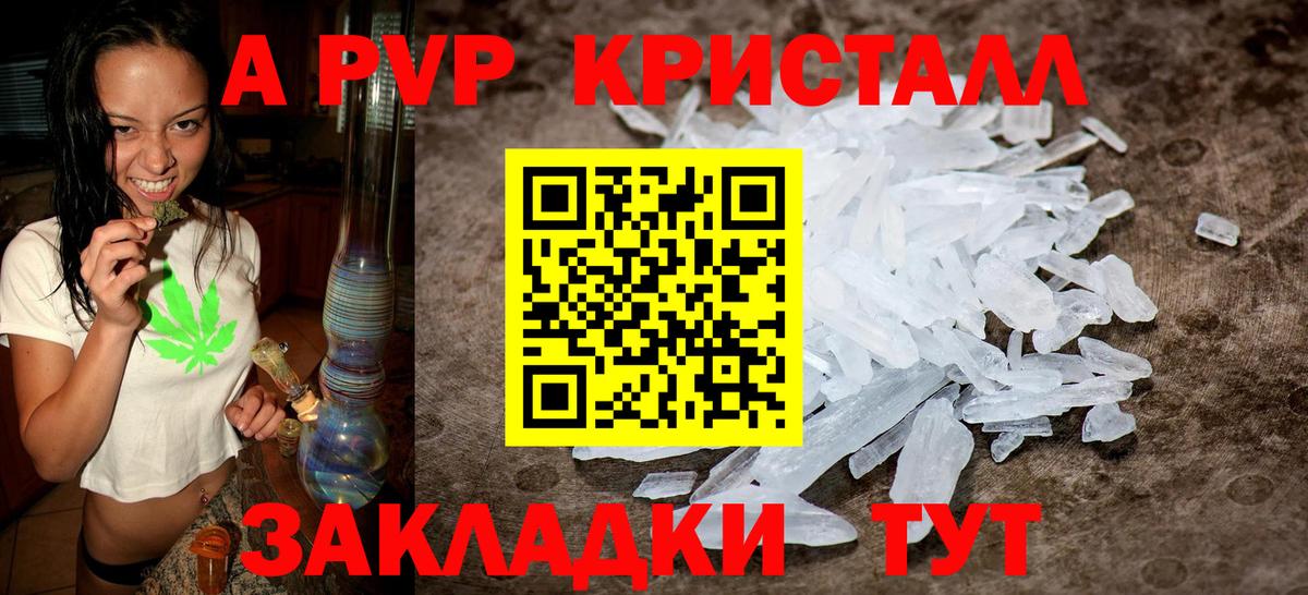 А ПВП Соль  Альфа ПВП Crystall  A-PVP  APVP мука  Зерноград  Вход с VPN 