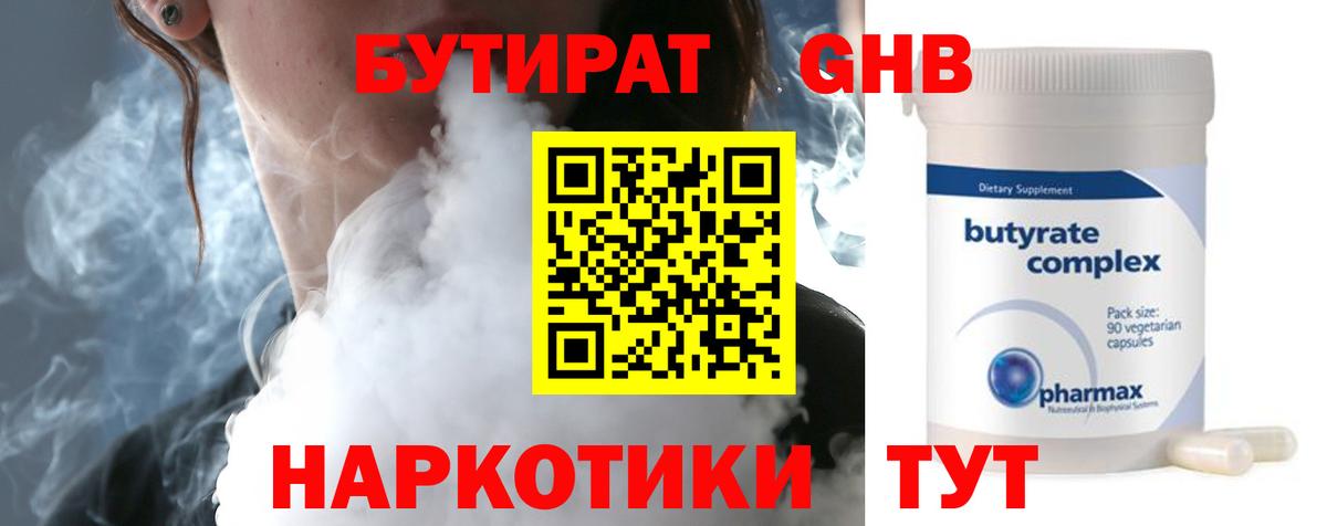 Зерноград  Бутират BDO  Бутират  Вход с VPN 