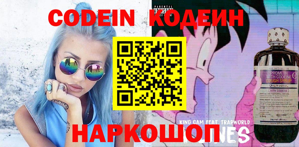 Кодеиновый сироп Lean Purple Drank Зерноград
