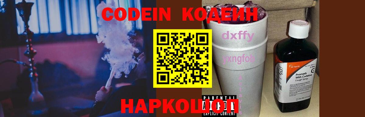 Зерноград  закладки  Вход с VPN  Кодеин Purple Drank  Кодеин напиток Lean (лин) 