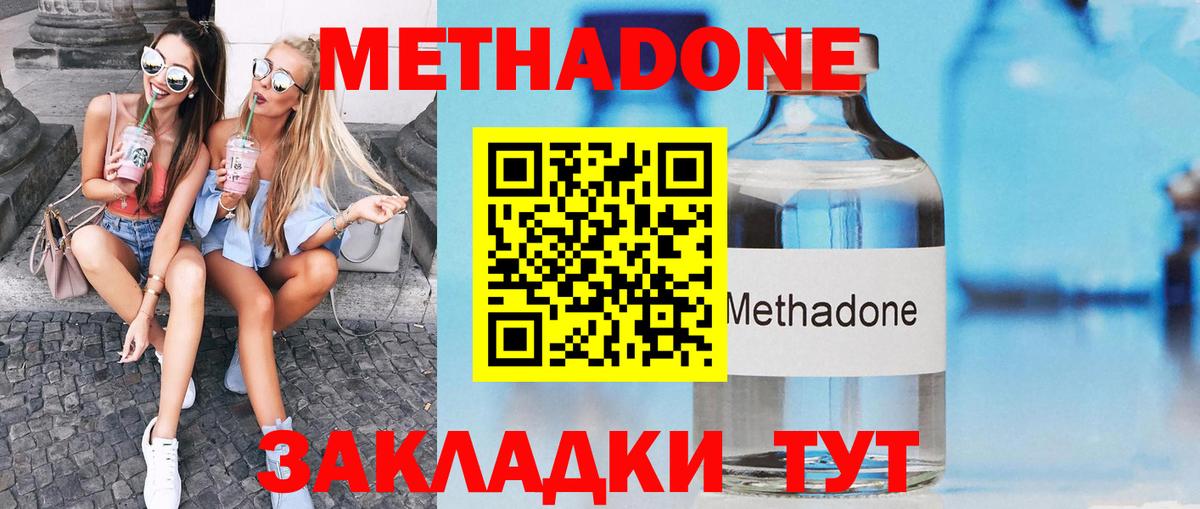 Зерноград  Метадон methadone  Метадон кристалл  Вход с VPN 